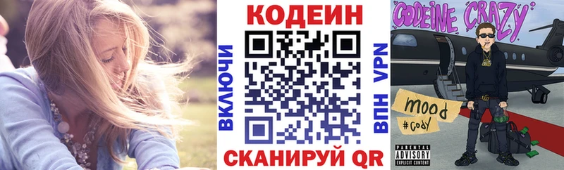 Кодеин Purple Drank Лаишево